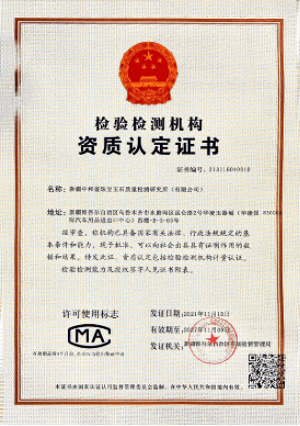 检验检测机构资质认定证书缩略图