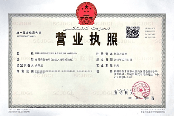 营业执照缩略图